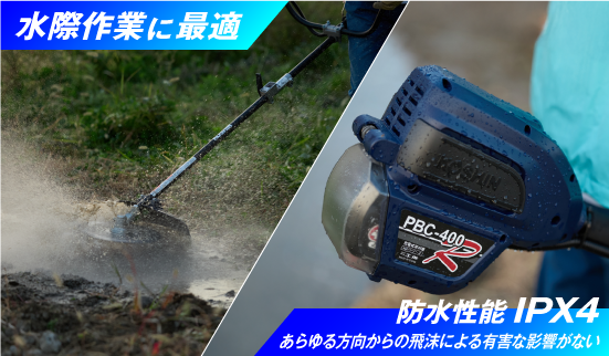 充電式ながら高い防水性能