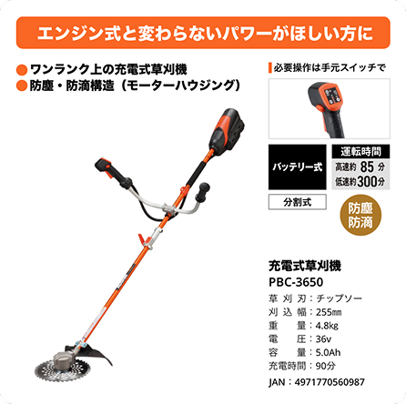 PBC-3650 仕様