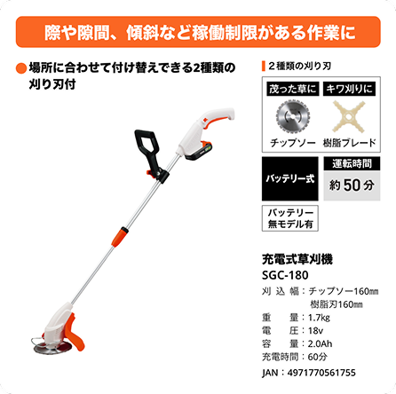 SGC-180 仕様