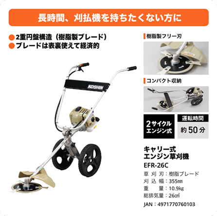 EFR-26C 仕様
