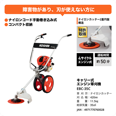 EBC-35C 仕様