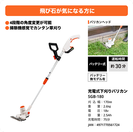 SGB-180 仕様