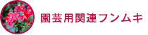 ���|�p�֘A�t�����L